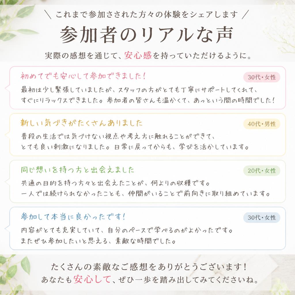 参加者の声