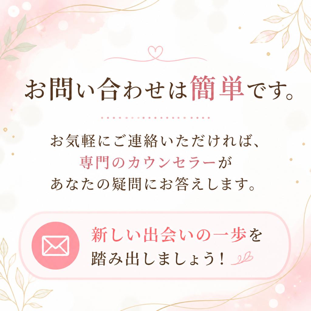 まずは無料相談を！