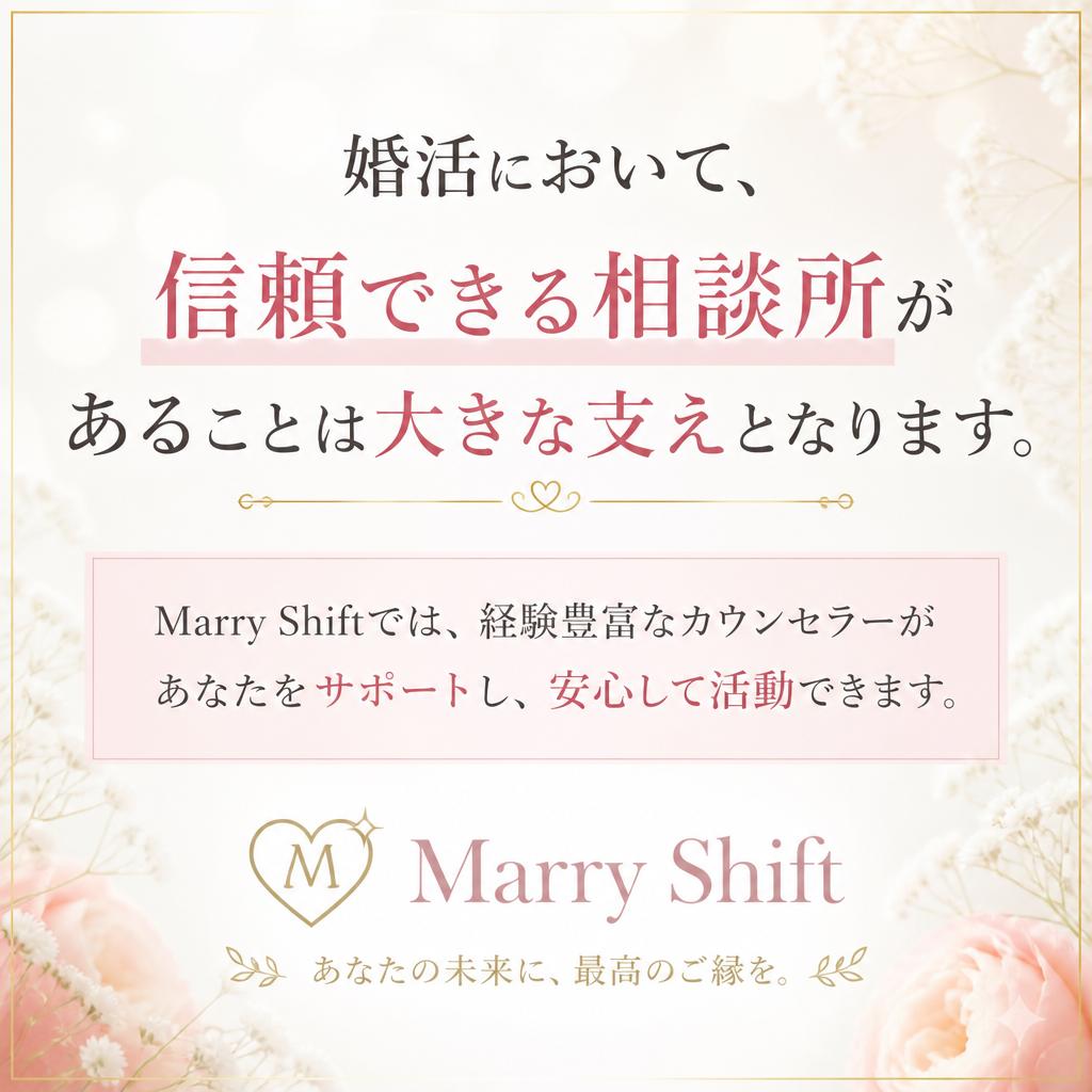 信頼できる結婚相談所の役割