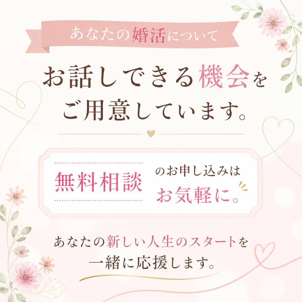 お問い合わせ・無料相談のご案内