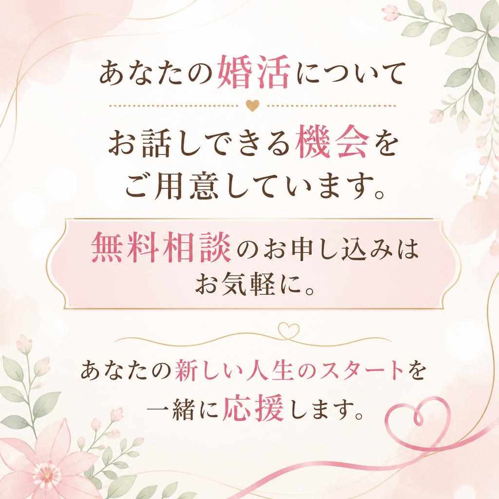 お問い合わせ・無料相談のご案内