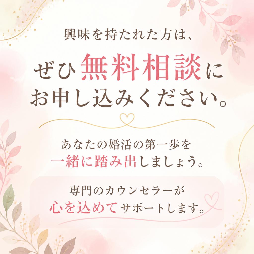 今すぐ無料相談を