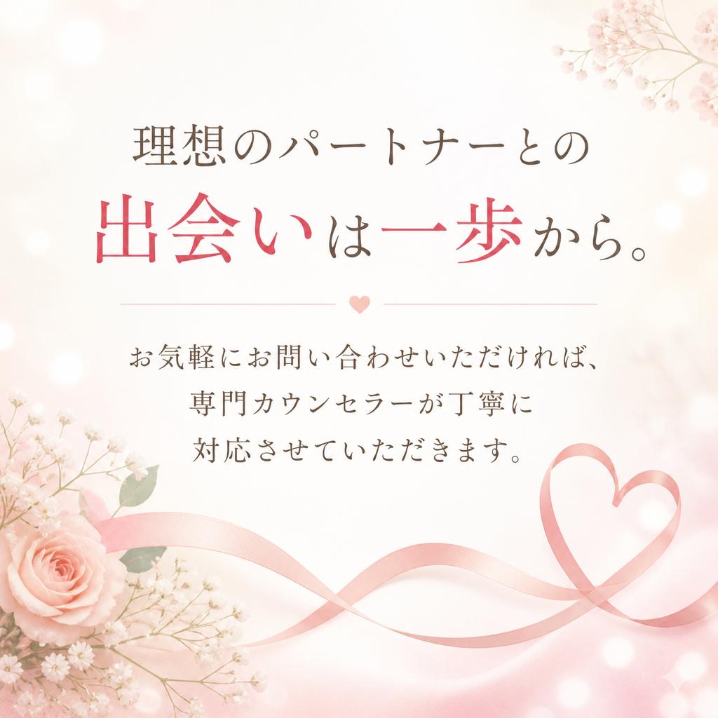 まずは気軽にお問い合わせを！