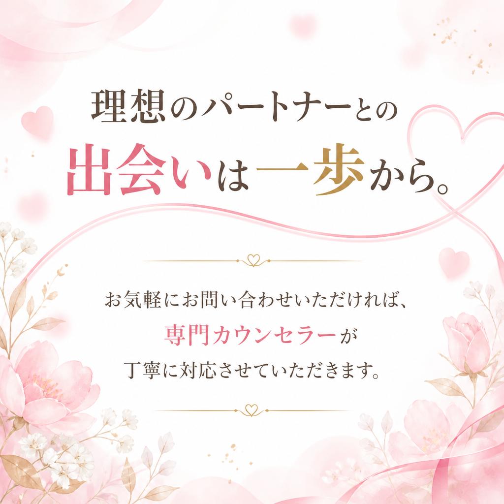 まずは気軽にお問い合わせを！