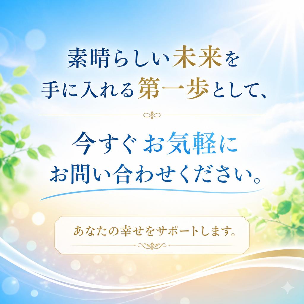 今すぐお問い合わせを！
