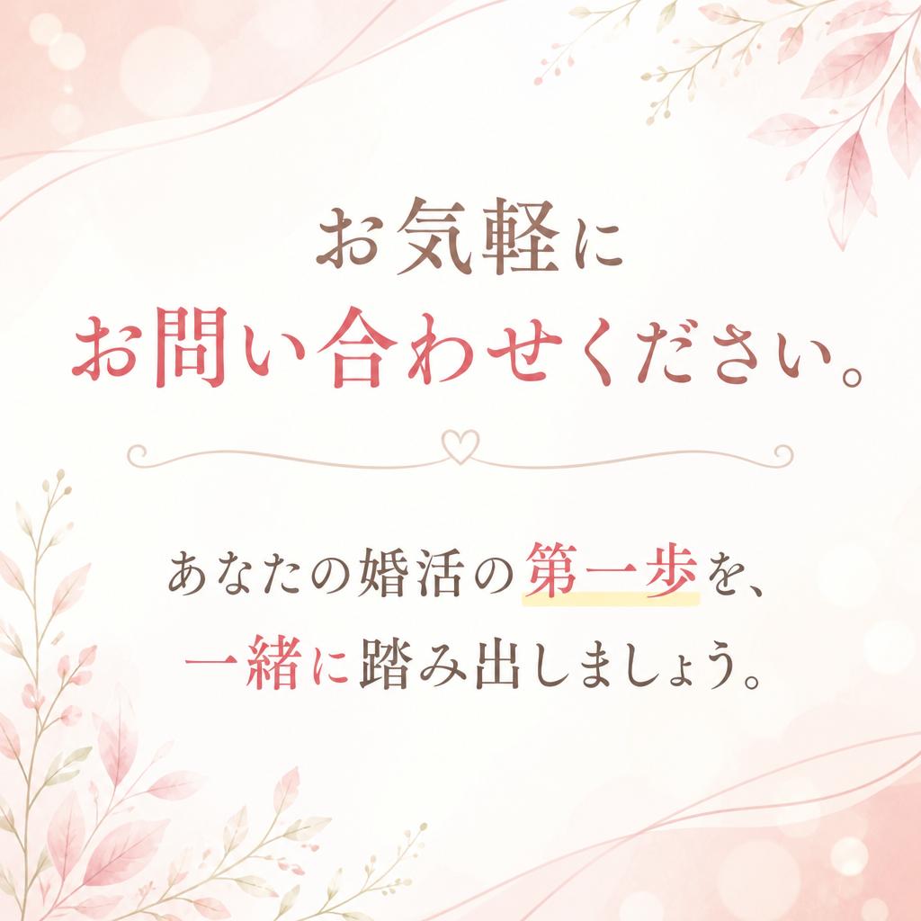 まずは無料相談から