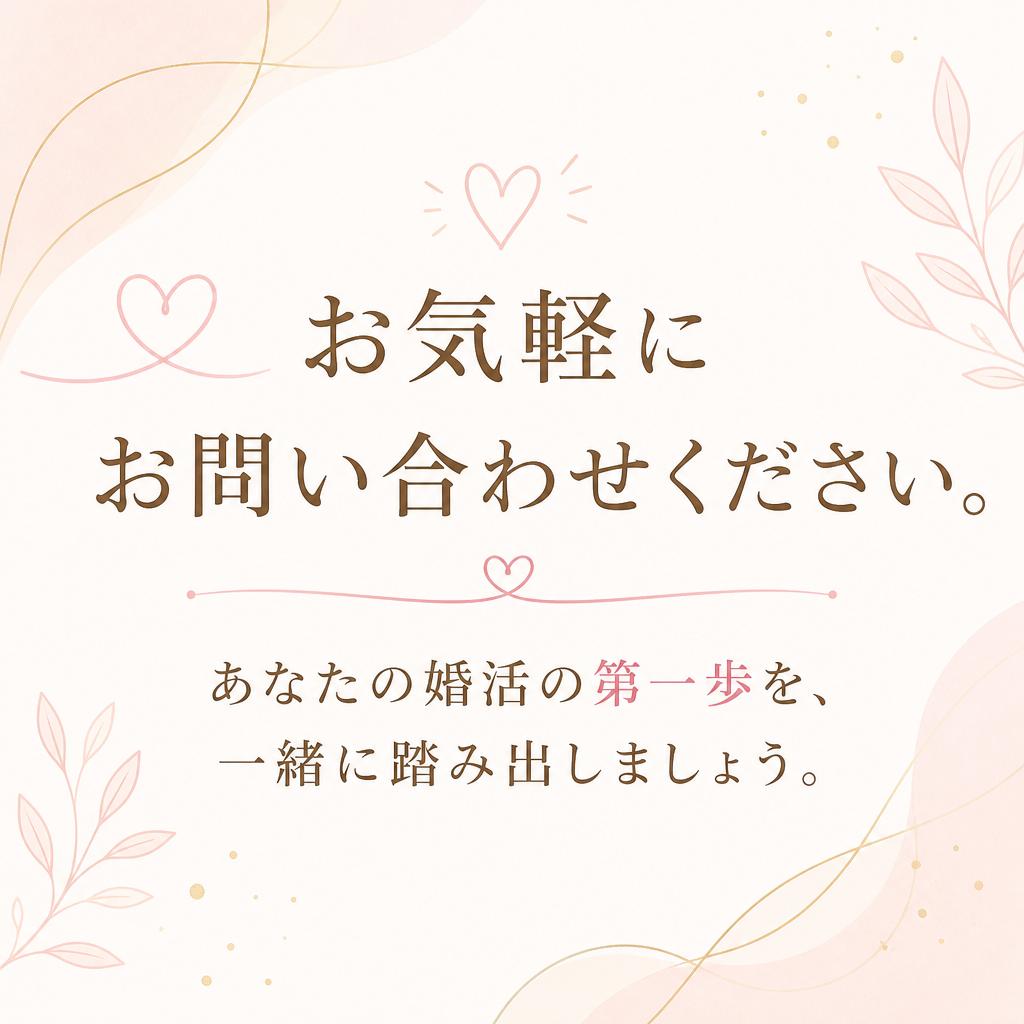 まずは無料相談から
