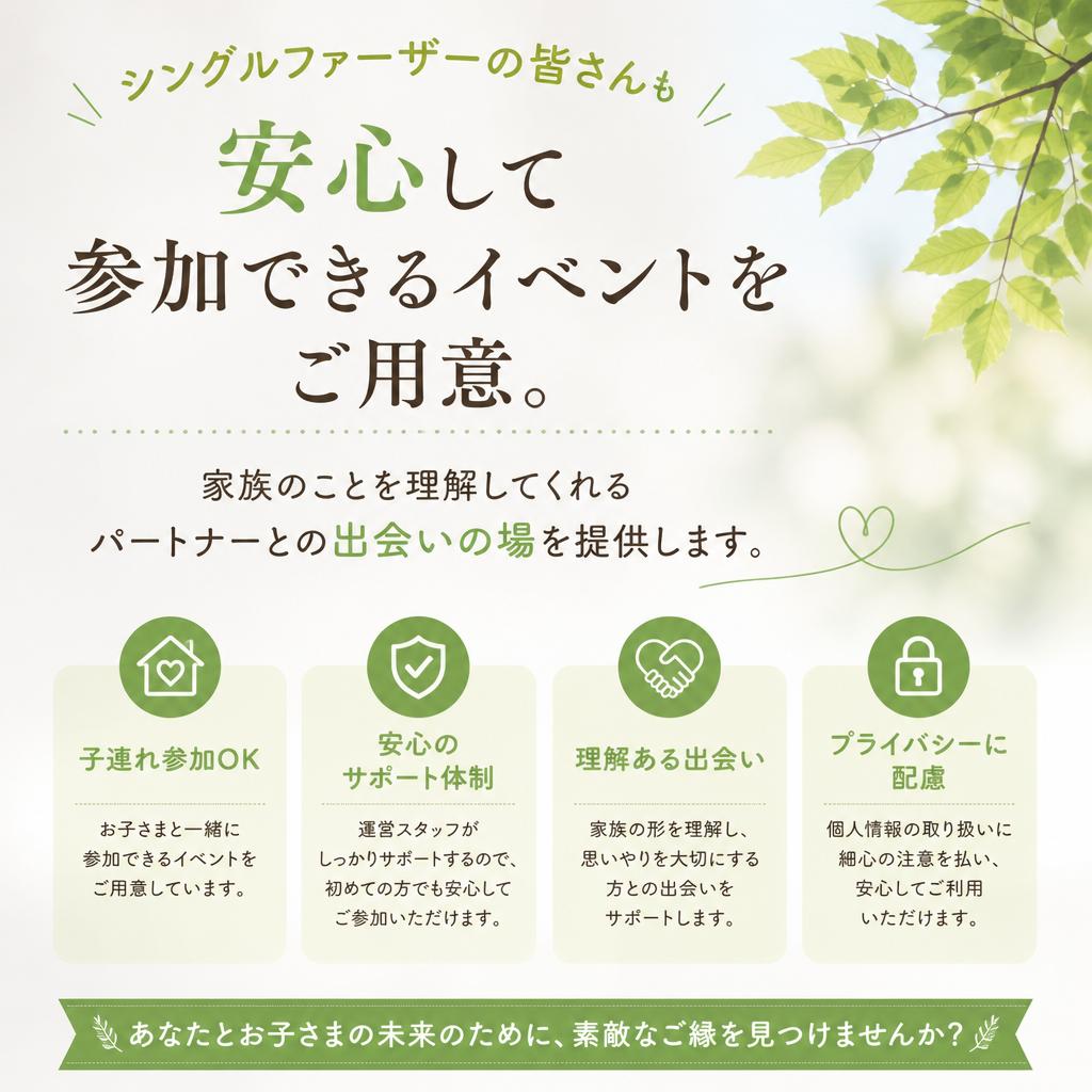 シングルファーザーも応援