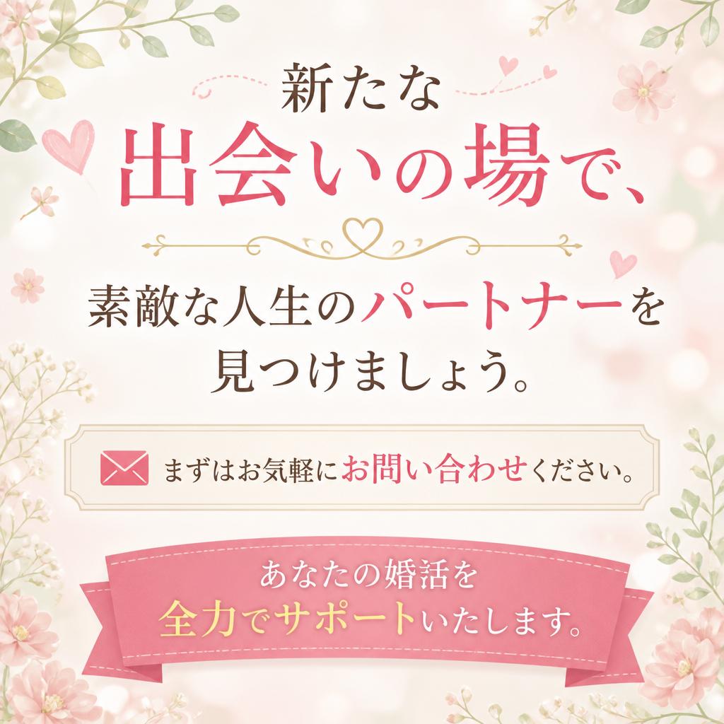 まずは問い合わせてみませんか？